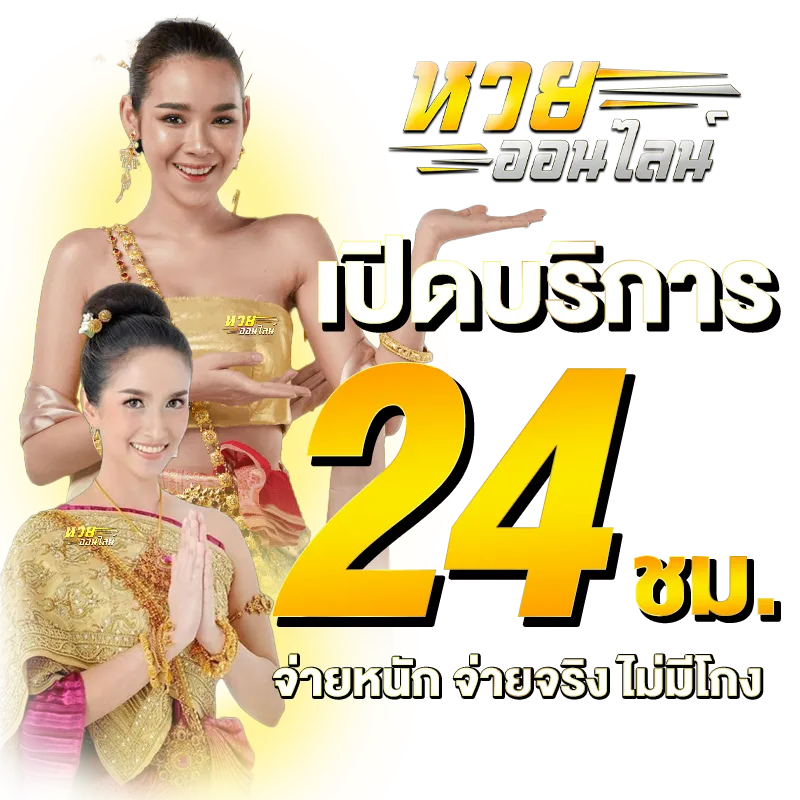 หวย ยี่ กี บาท