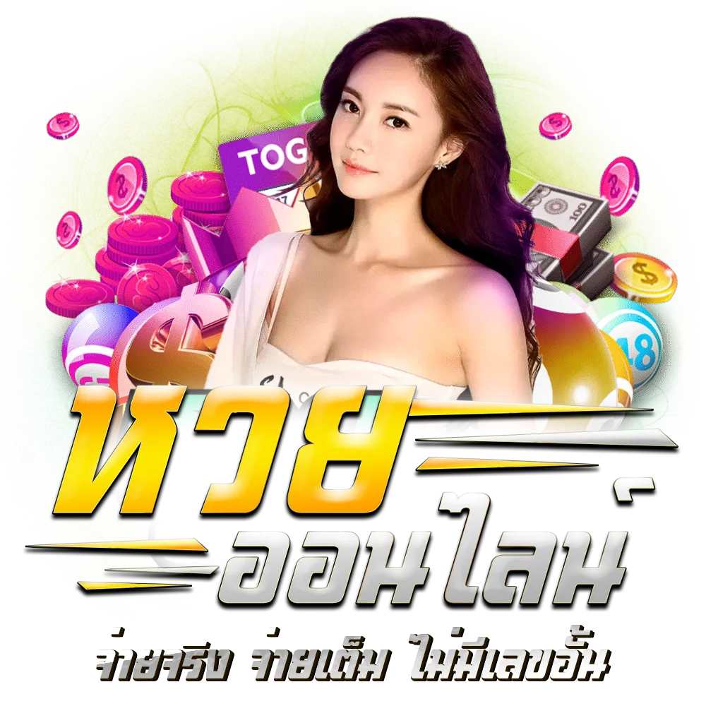 หวย ยี่ กี
